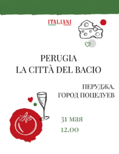 PERUGIA. LA CITTÀ DEL BACIO